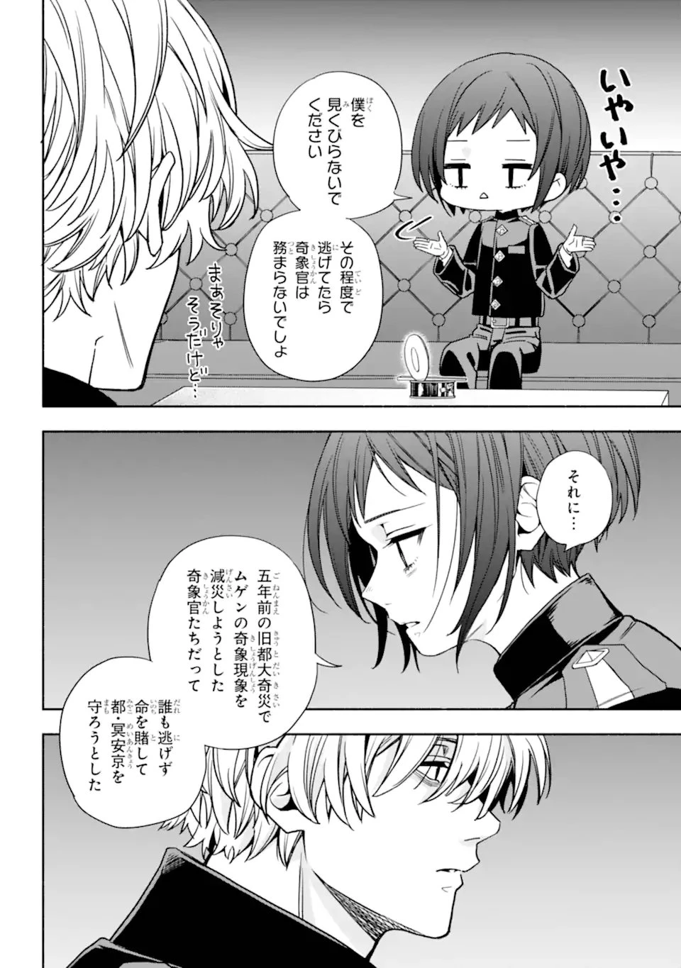 あだしの奇象官 第12.2話 - 8