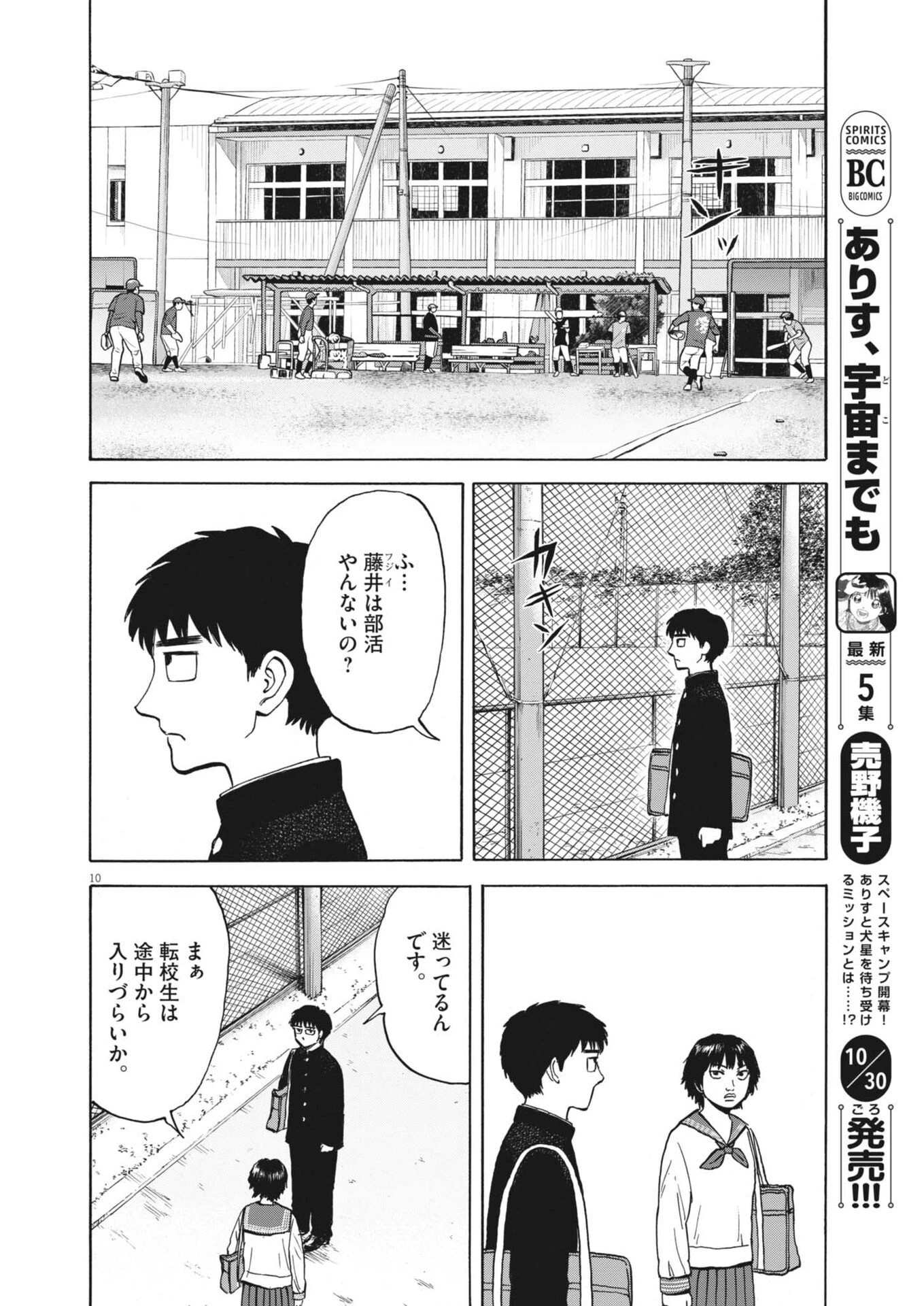 路傍のフジイ〜偉大なる凡人からの便り〜 第49話 - 11