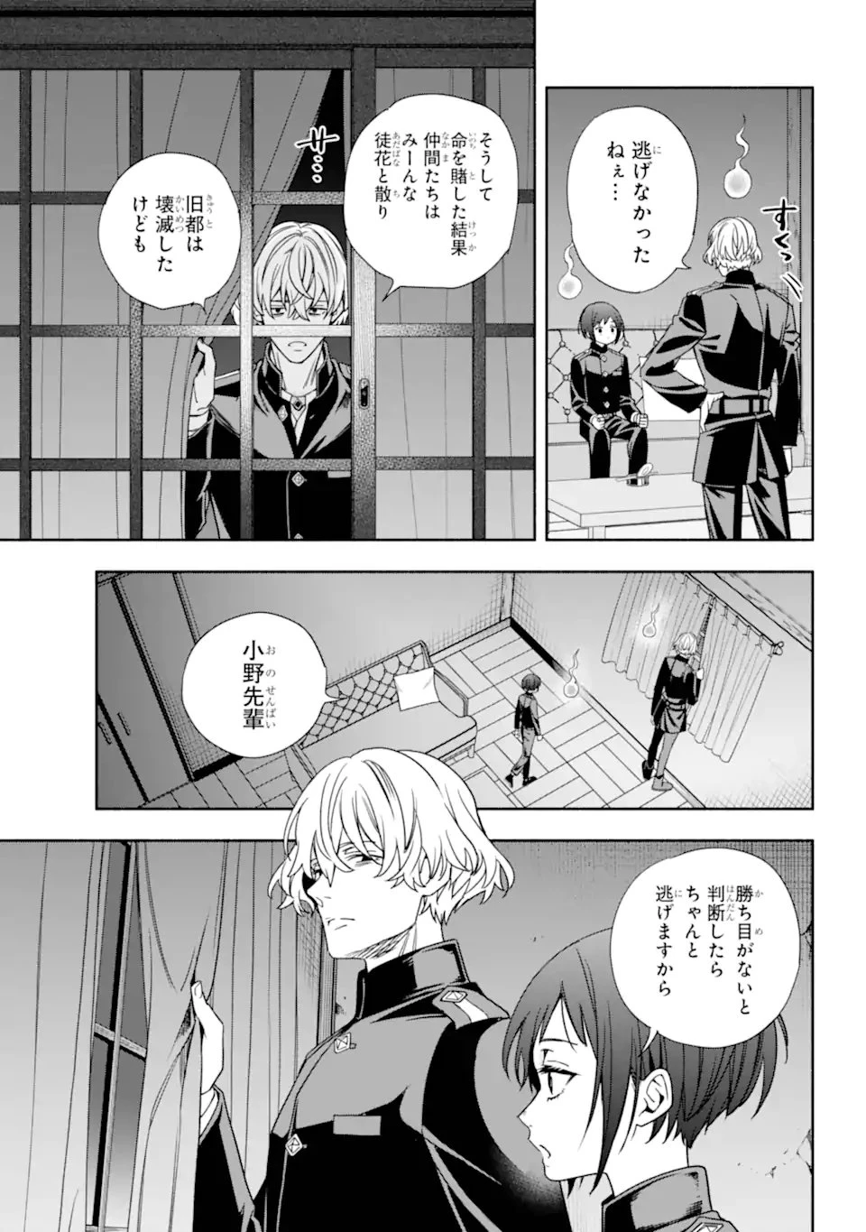 あだしの奇象官 第12.2話 - 9