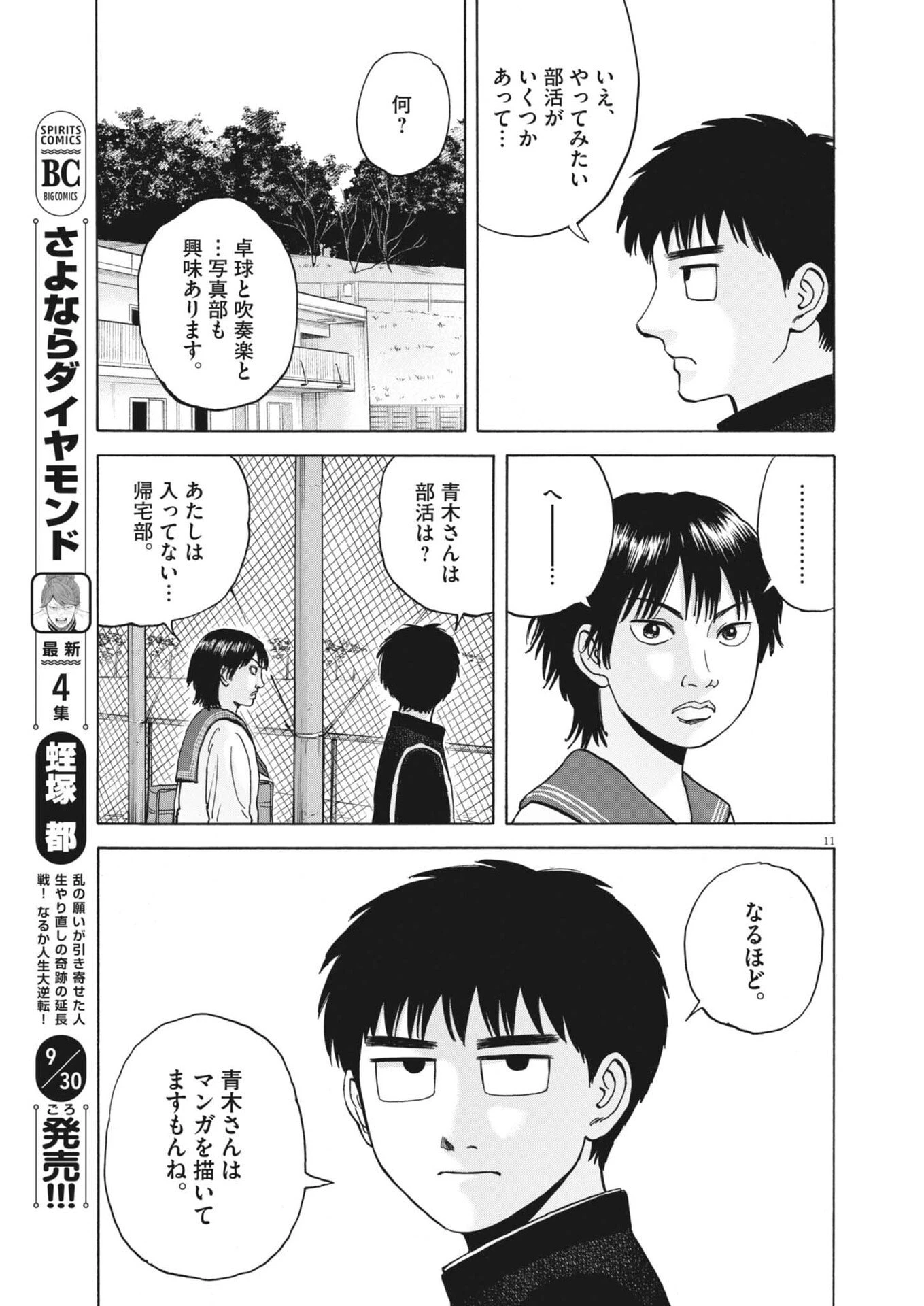 路傍のフジイ〜偉大なる凡人からの便り〜 第49話 - 12