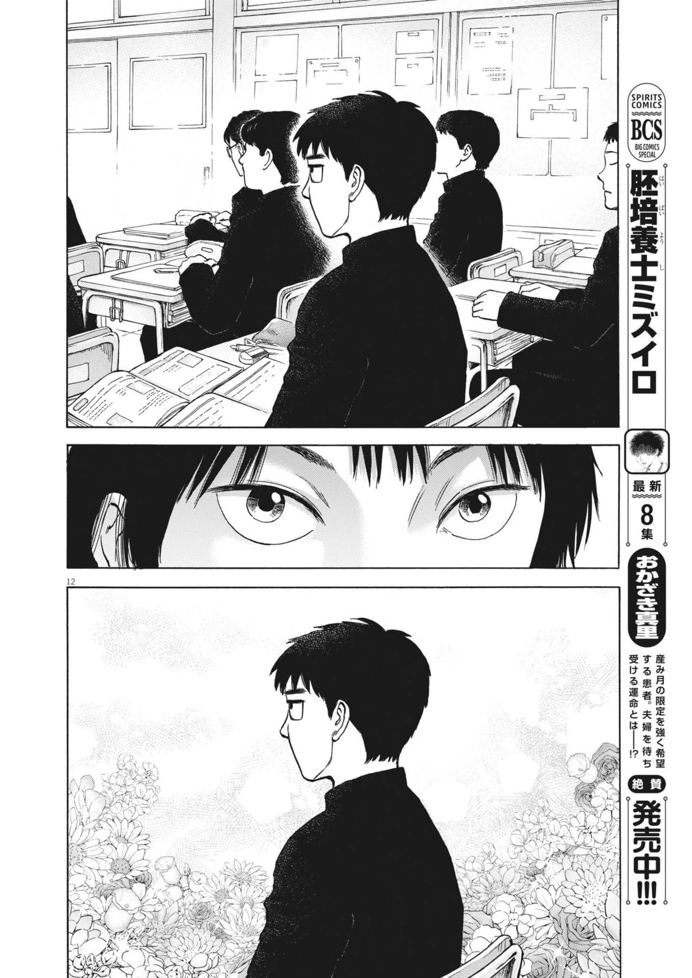 路傍のフジイ〜偉大なる凡人からの便り〜 第49話 - 13