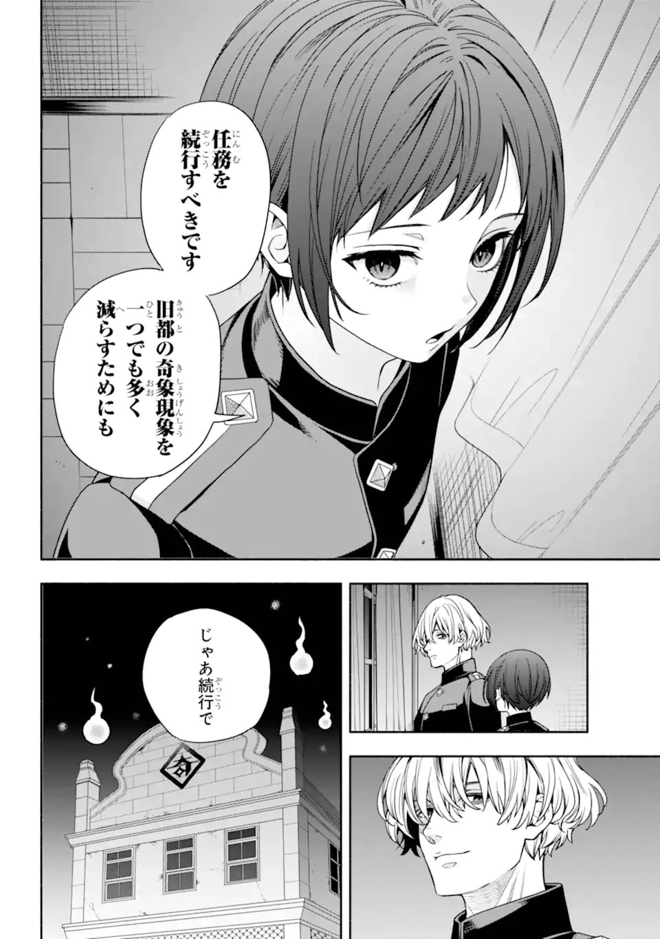 あだしの奇象官 第12.2話 - 10