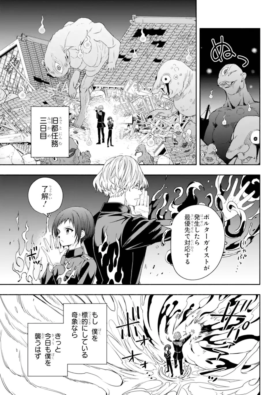 あだしの奇象官 第12.2話 - 11