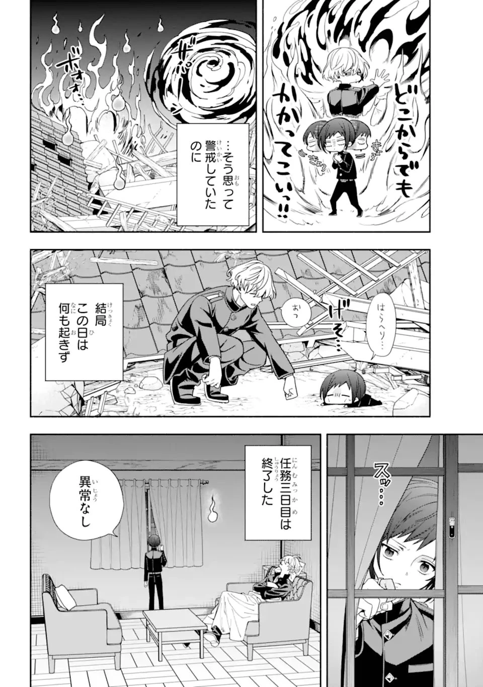 あだしの奇象官 第12.2話 - 12