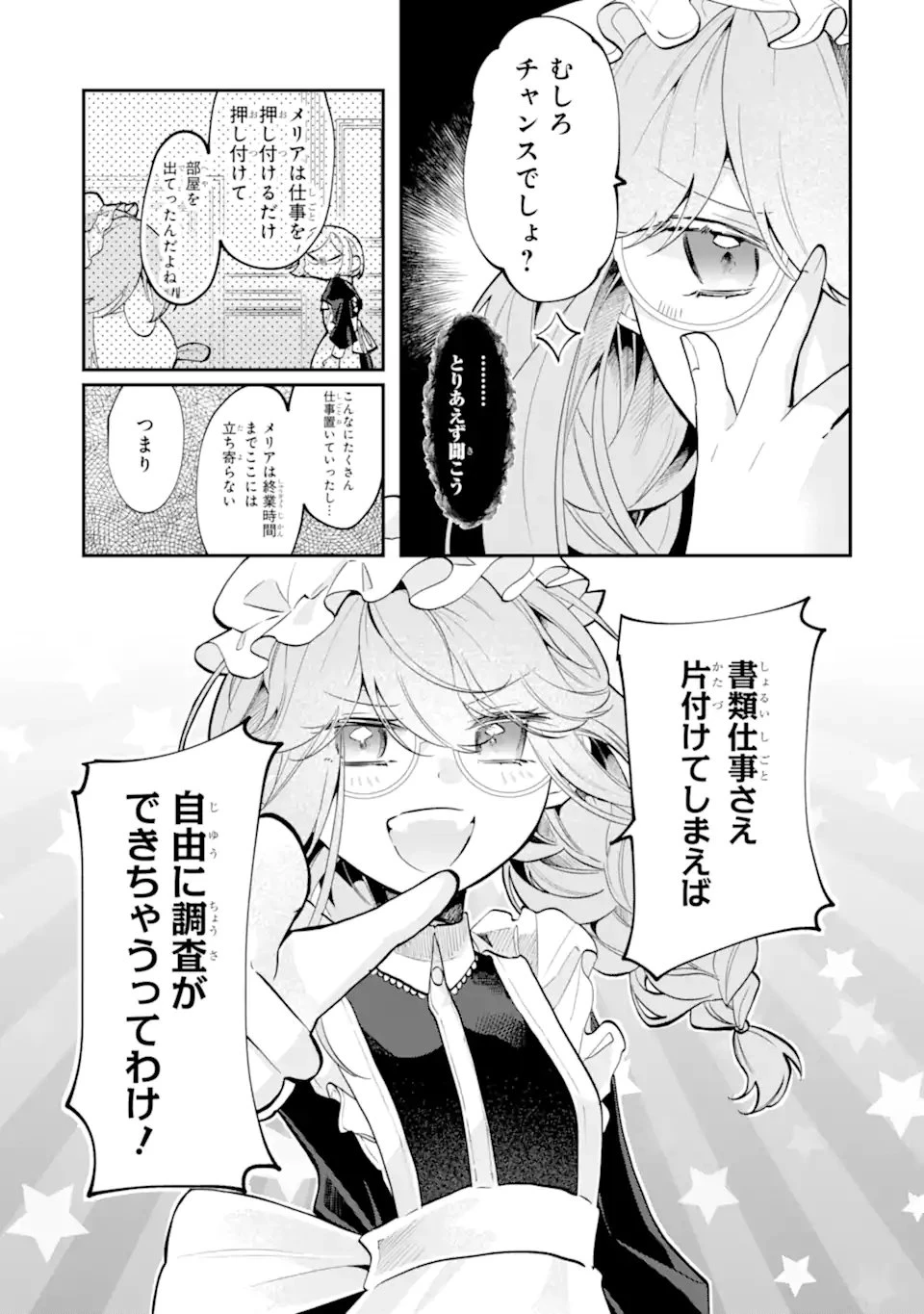 お飾りの皇妃?なにそれ天職です! 第8話 - 2