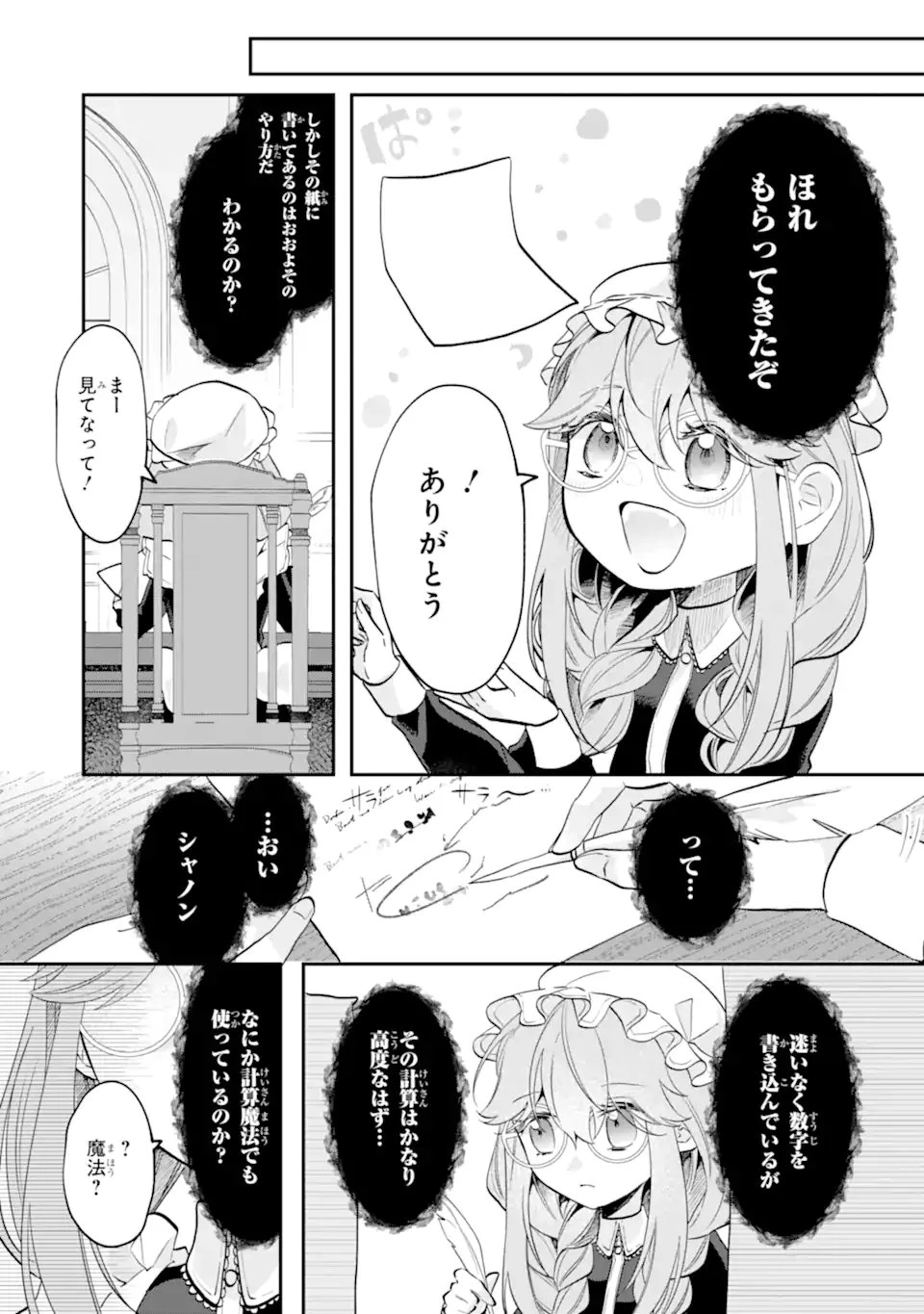 お飾りの皇妃?なにそれ天職です! 第8話 - 4