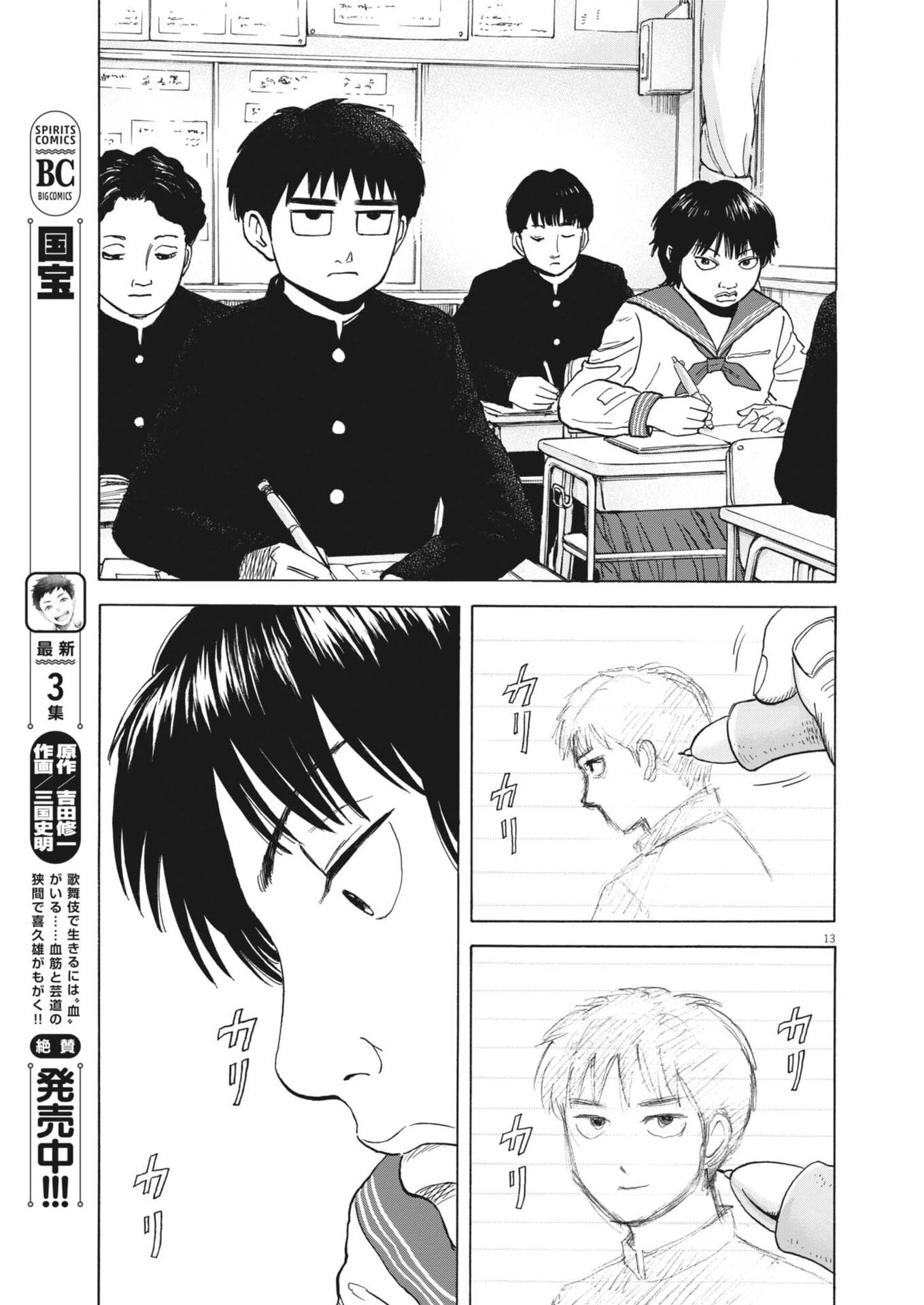 路傍のフジイ〜偉大なる凡人からの便り〜 第49話 - 14