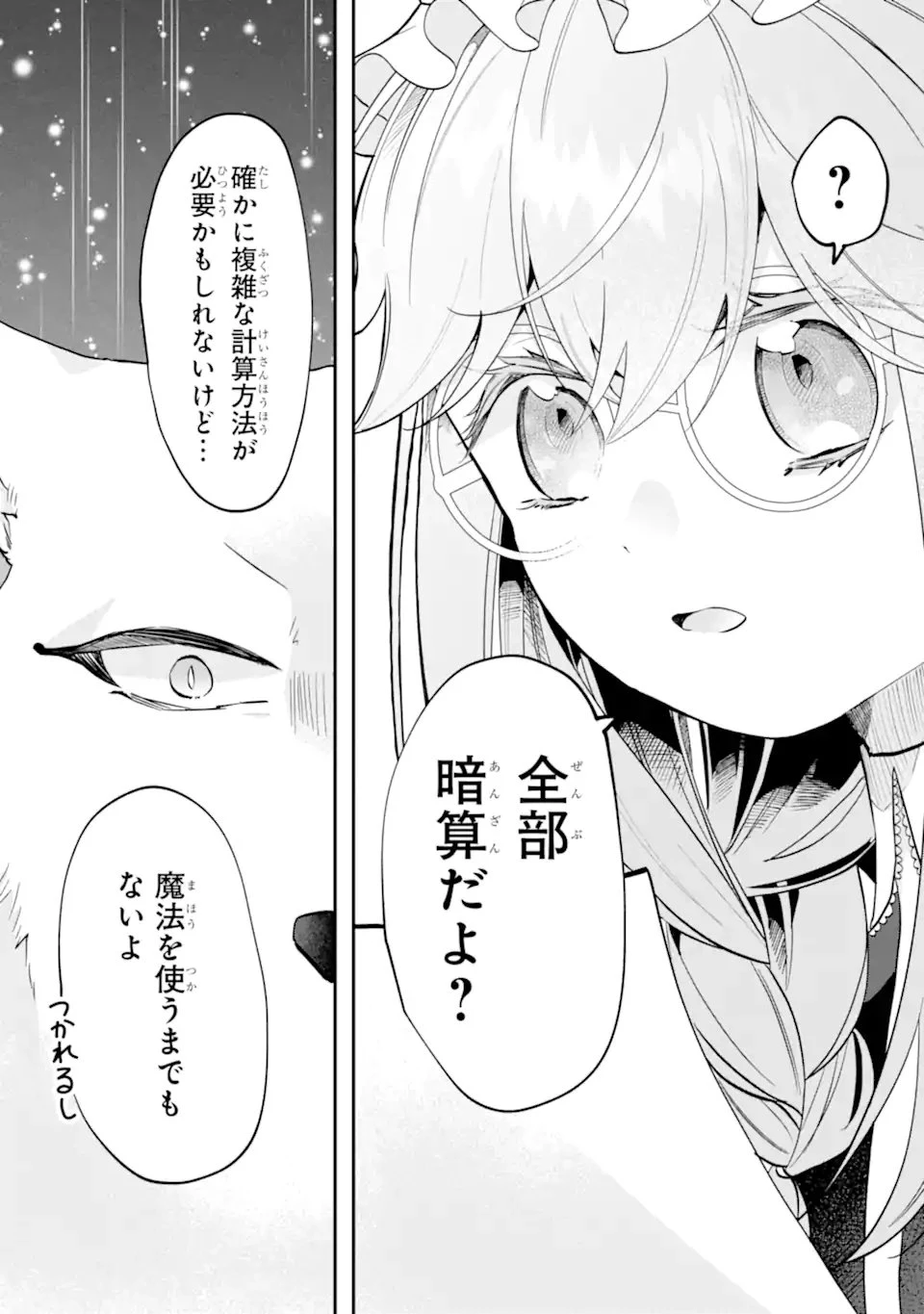 お飾りの皇妃?なにそれ天職です! 第8話 - 5