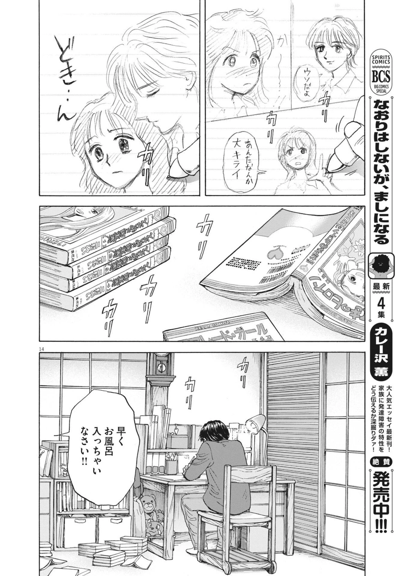 路傍のフジイ〜偉大なる凡人からの便り〜 第49話 - 15