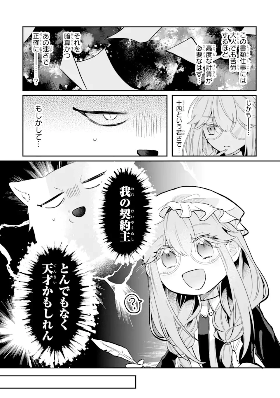 お飾りの皇妃?なにそれ天職です! 第8話 - 6