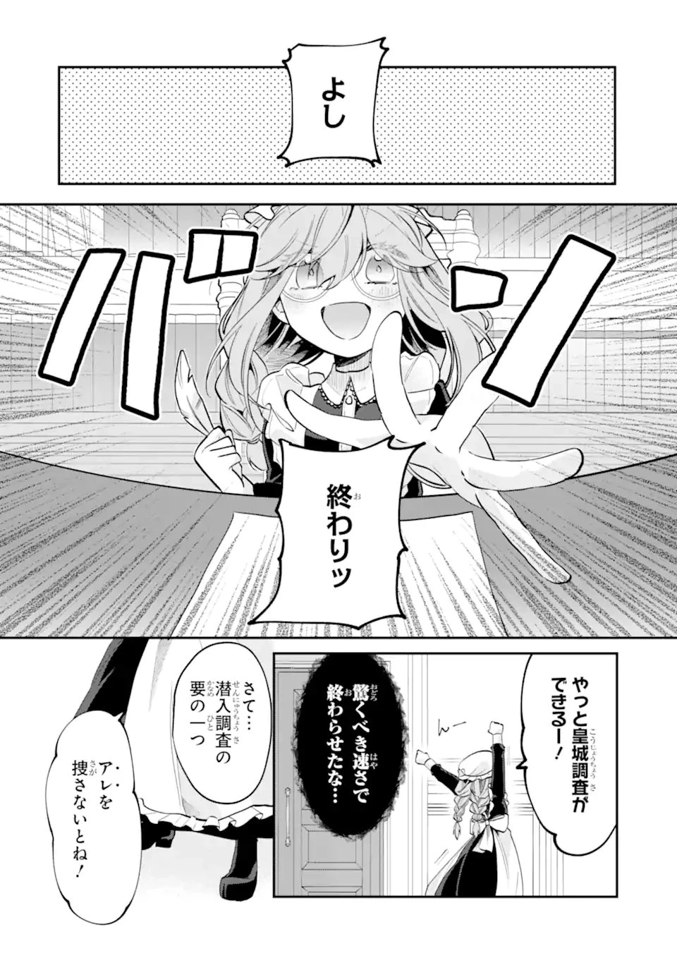 お飾りの皇妃?なにそれ天職です! 第8話 - 7