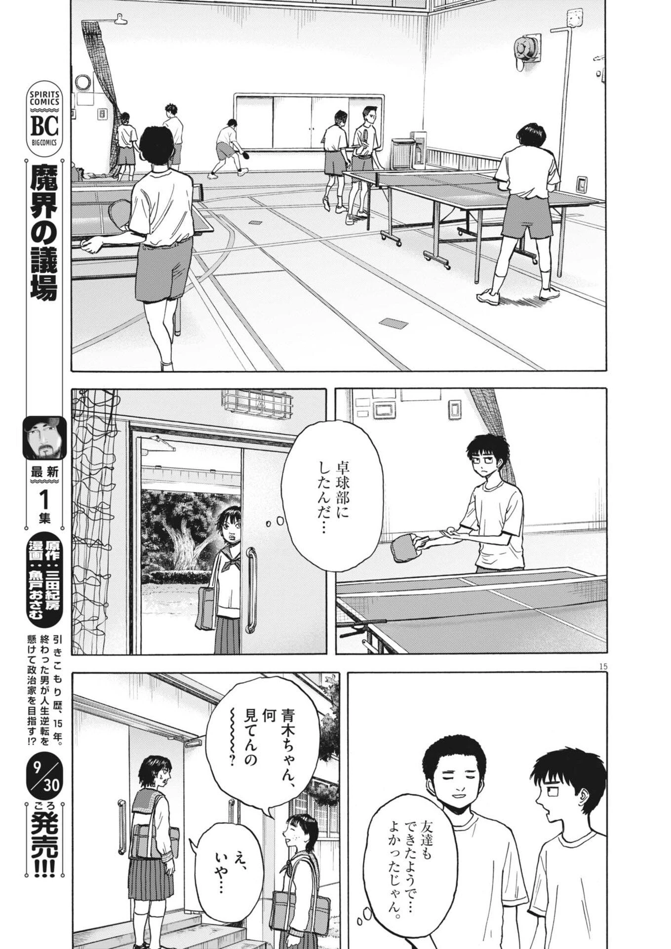 路傍のフジイ〜偉大なる凡人からの便り〜 第49話 - 16