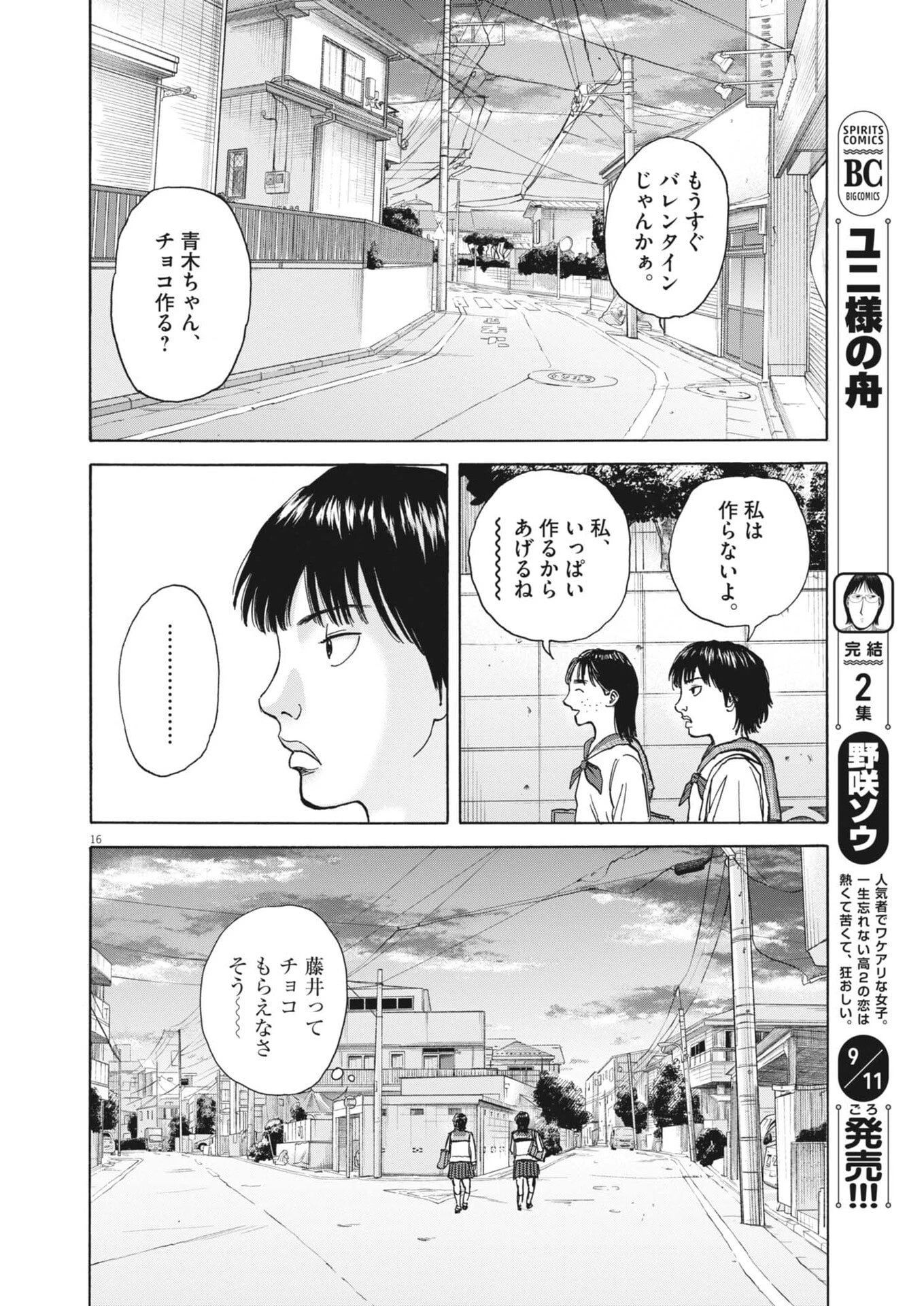 路傍のフジイ〜偉大なる凡人からの便り〜 第49話 - 17