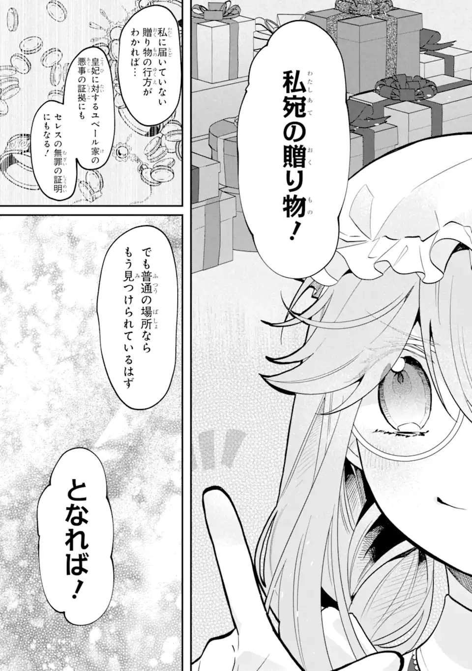 お飾りの皇妃?なにそれ天職です! 第8話 - 8