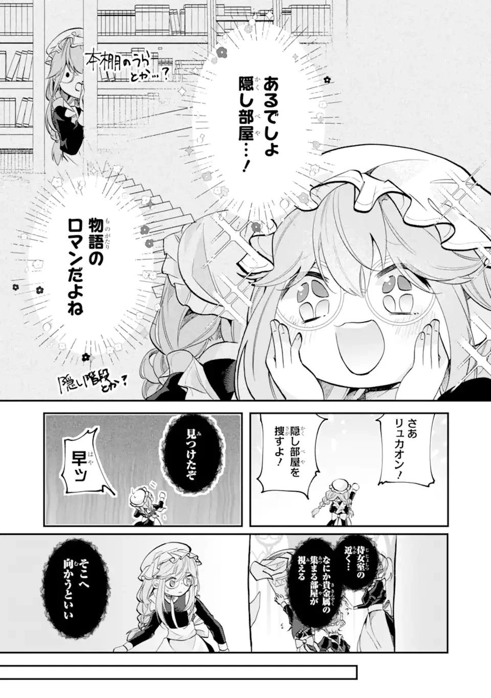 お飾りの皇妃?なにそれ天職です! 第8話 - 9