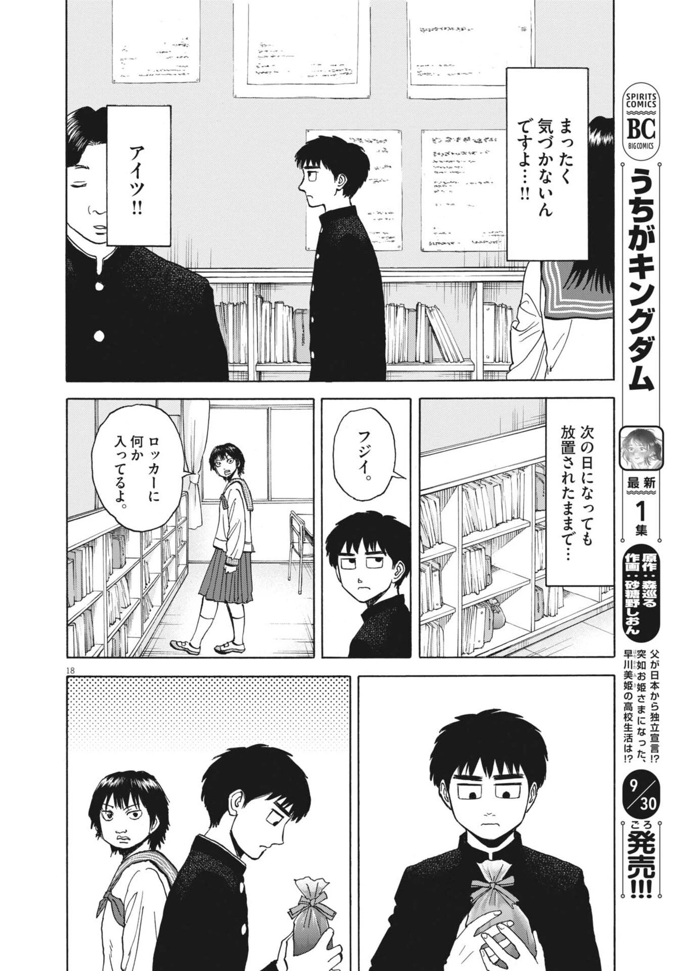 路傍のフジイ〜偉大なる凡人からの便り〜 第49話 - 19