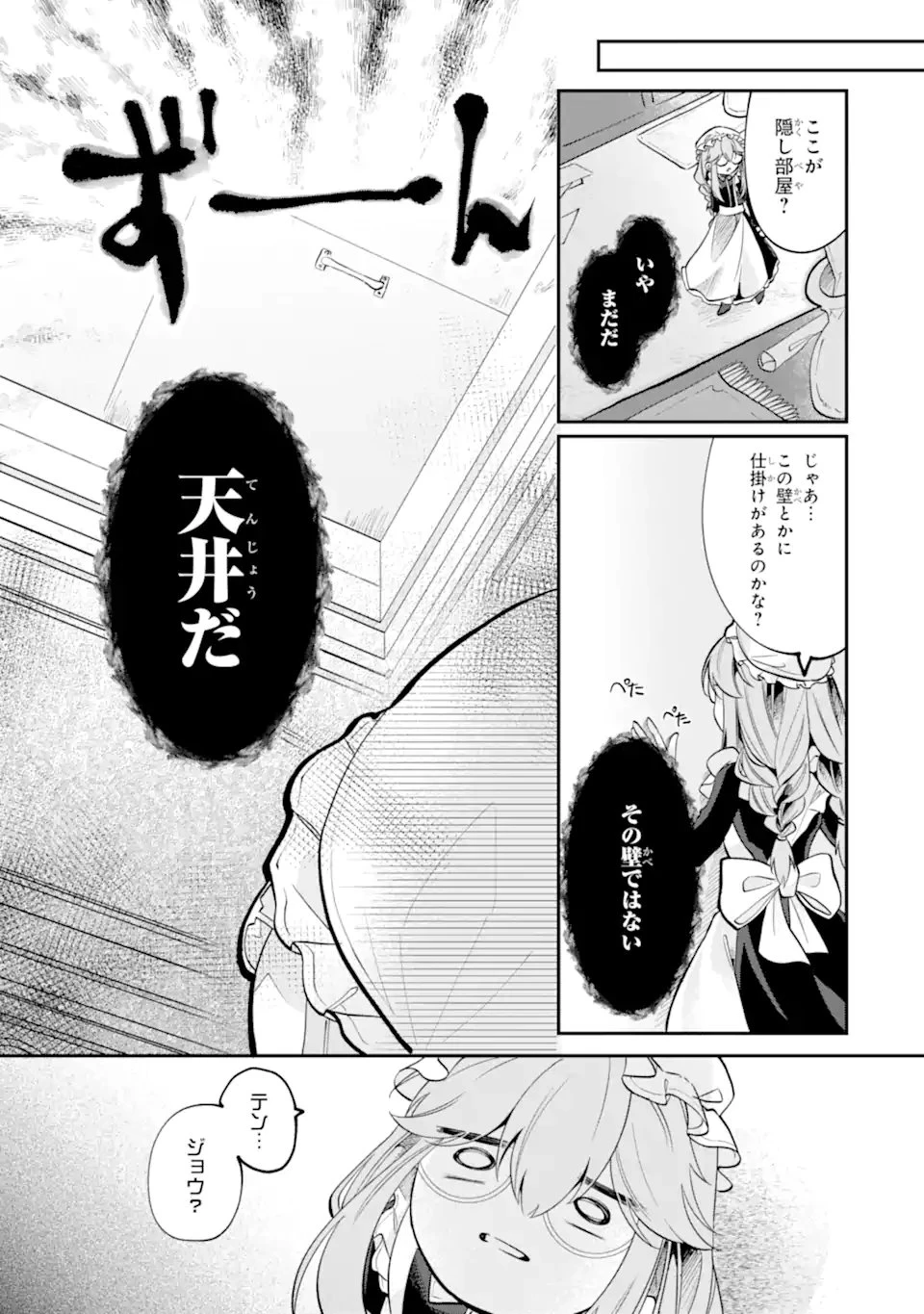 お飾りの皇妃?なにそれ天職です! 第8話 - 10