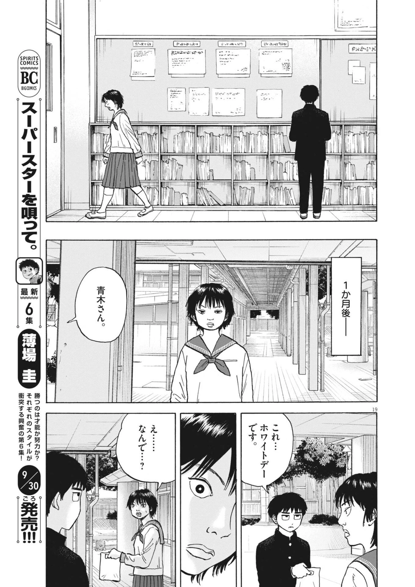 路傍のフジイ〜偉大なる凡人からの便り〜 第49話 - 20