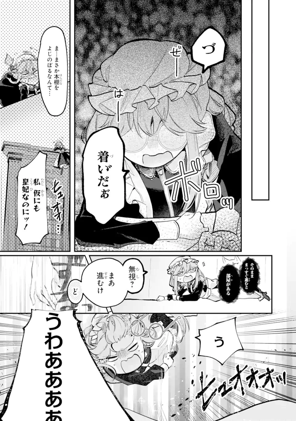 お飾りの皇妃?なにそれ天職です! 第8話 - 11