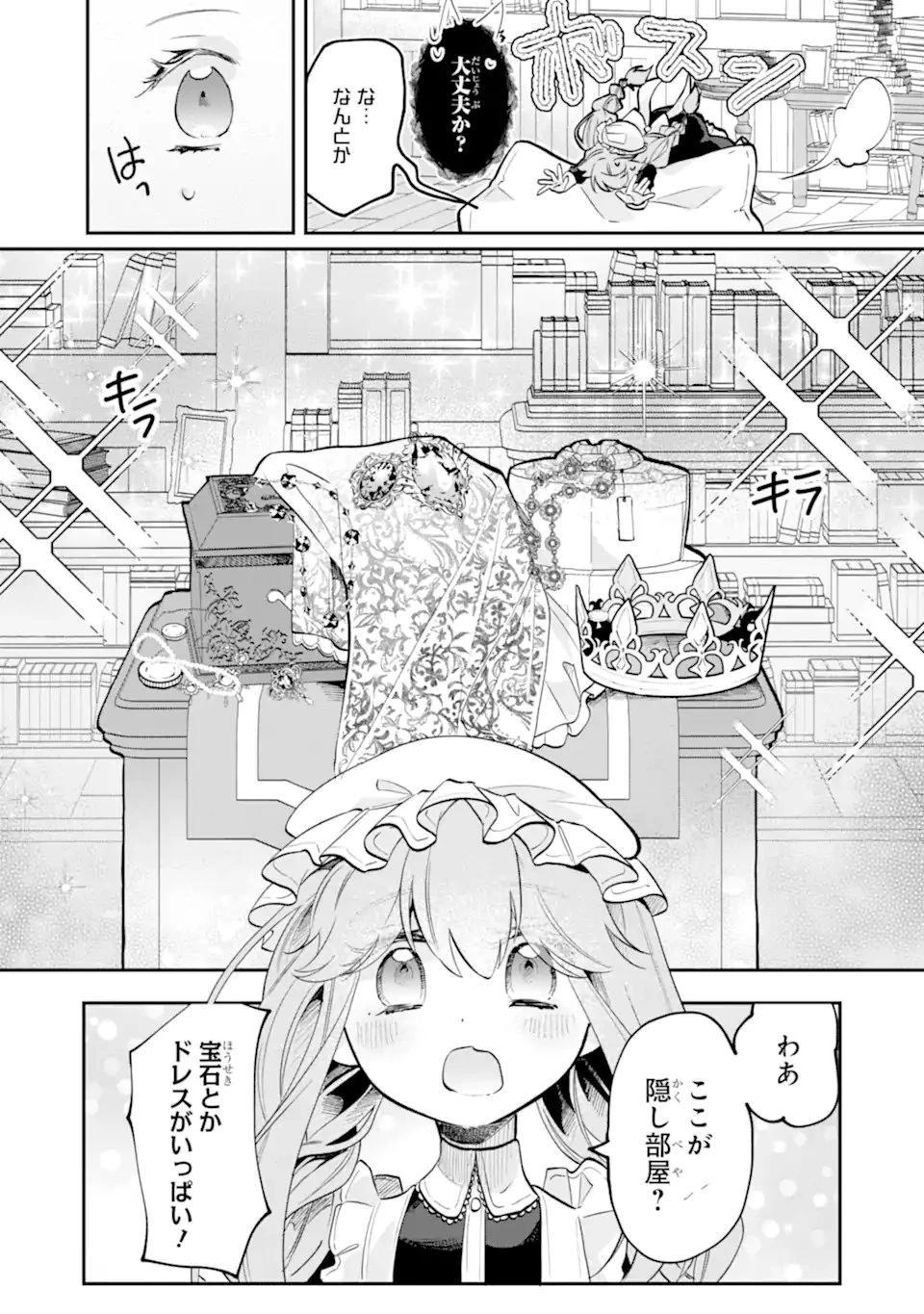 お飾りの皇妃?なにそれ天職です! 第8話 - 12