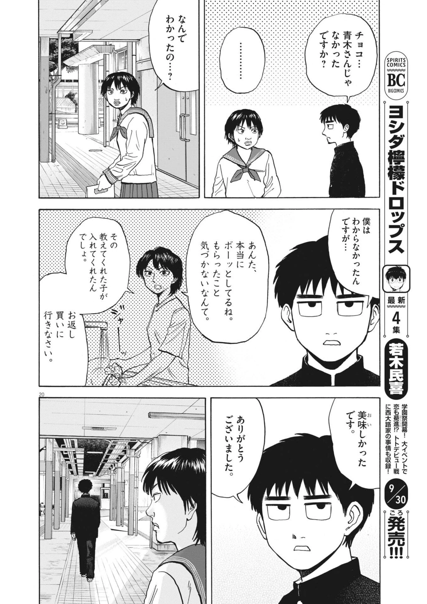 路傍のフジイ〜偉大なる凡人からの便り〜 第49話 - 21