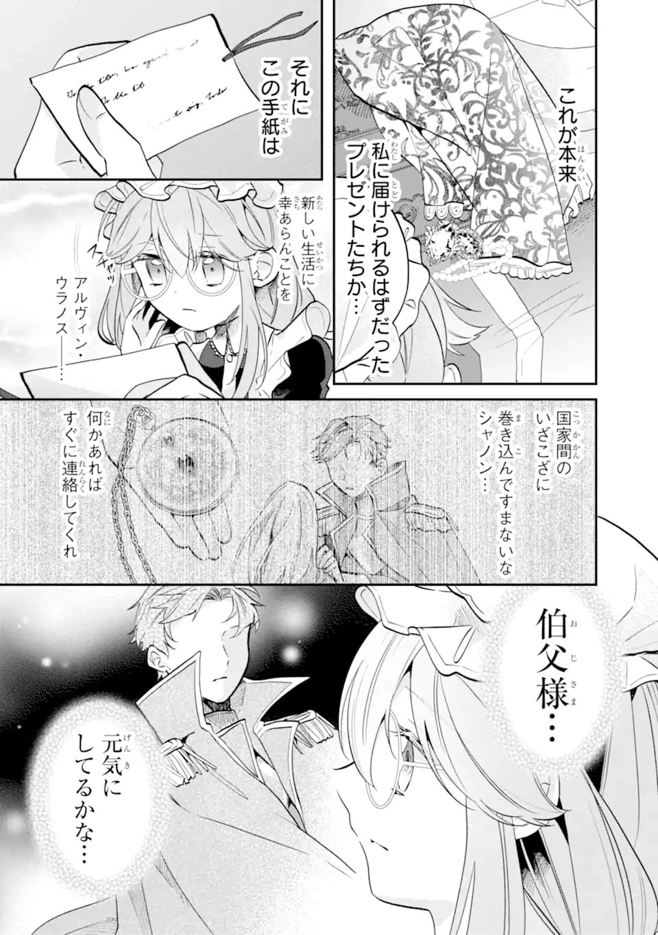 お飾りの皇妃?なにそれ天職です! 第8話 - 13