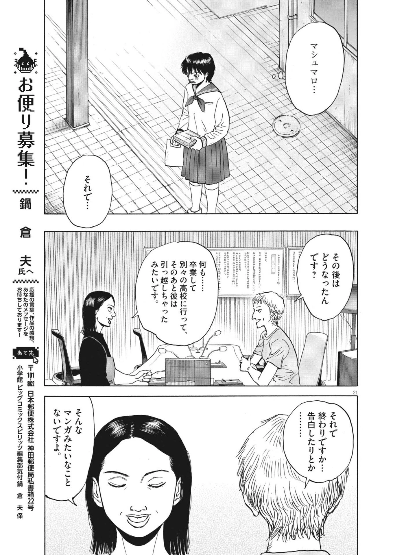 路傍のフジイ〜偉大なる凡人からの便り〜 第49話 - 22