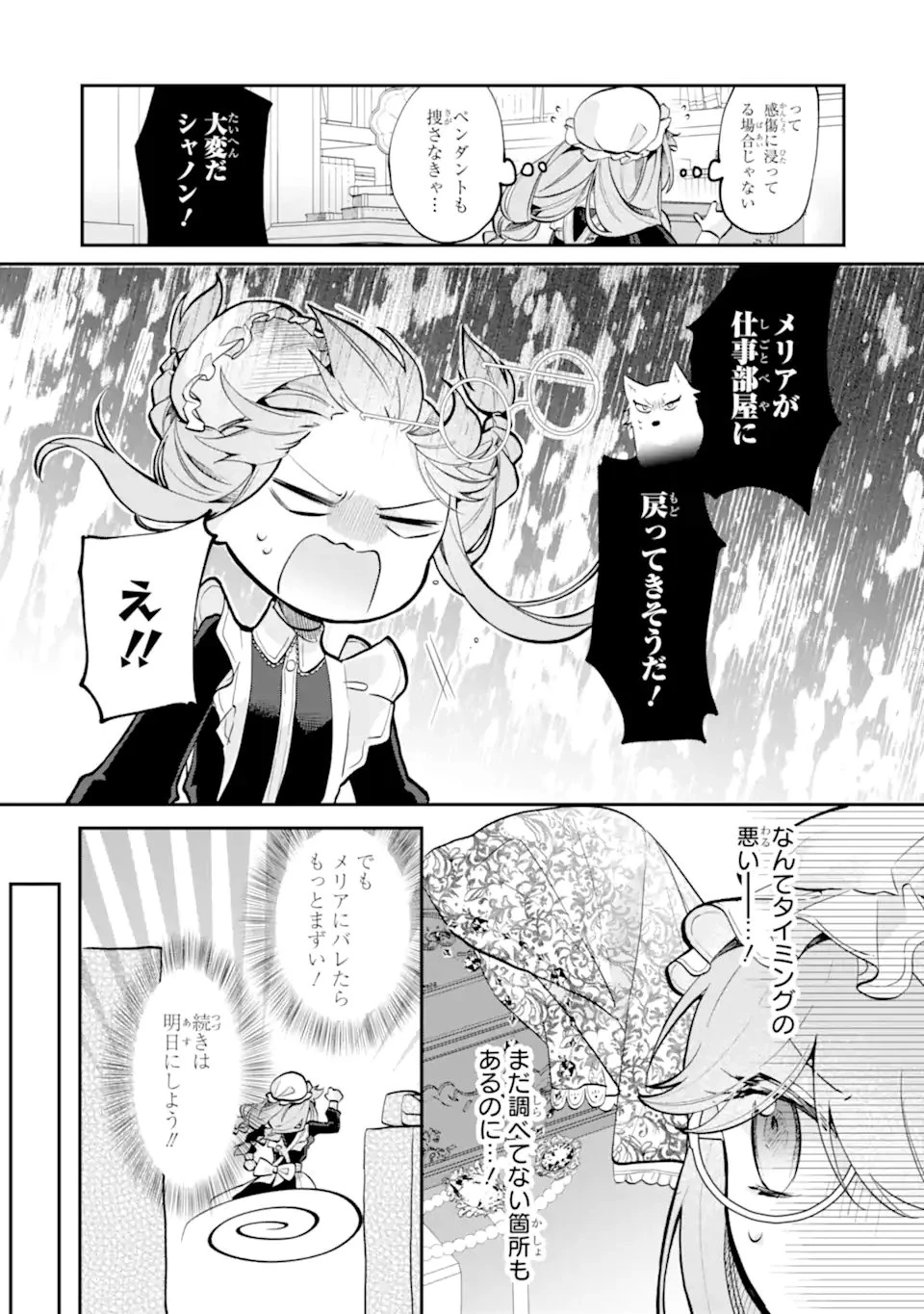 お飾りの皇妃?なにそれ天職です! 第8話 - 14