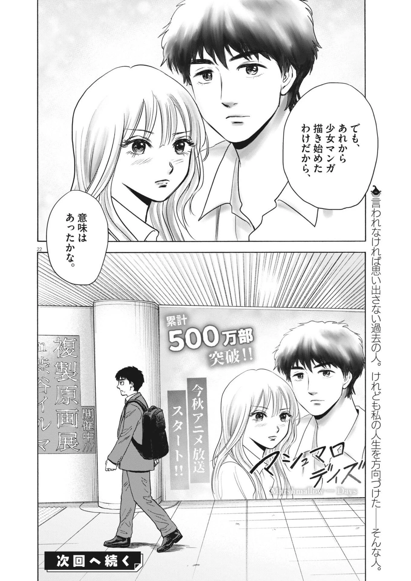 路傍のフジイ〜偉大なる凡人からの便り〜 第49話 - 23