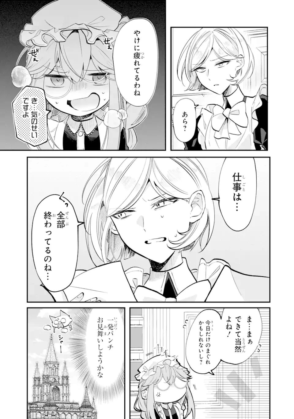 お飾りの皇妃?なにそれ天職です! 第8話 - 15