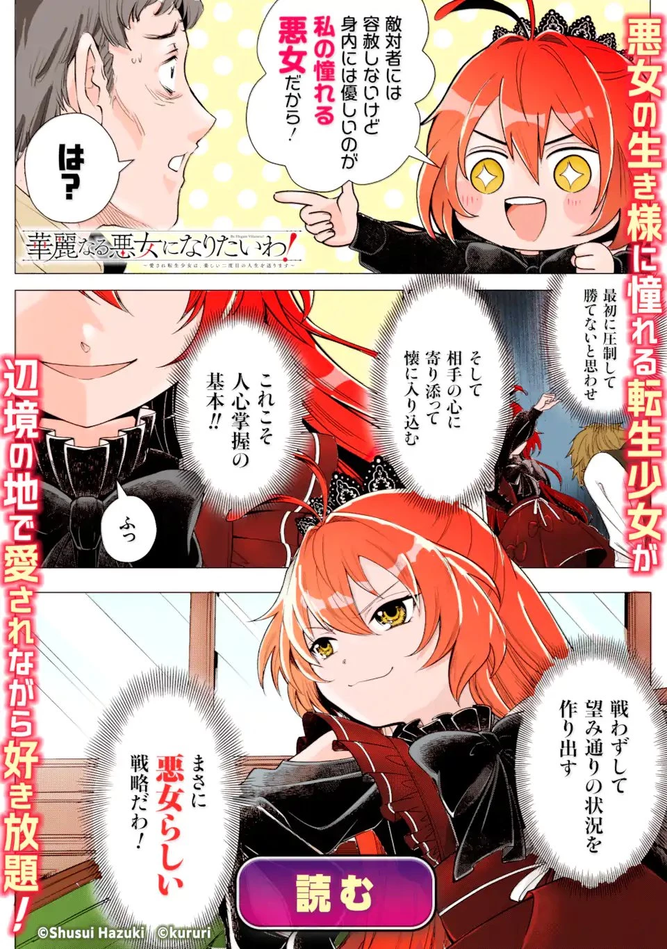 お飾りの皇妃?なにそれ天職です! 第8話 - 17