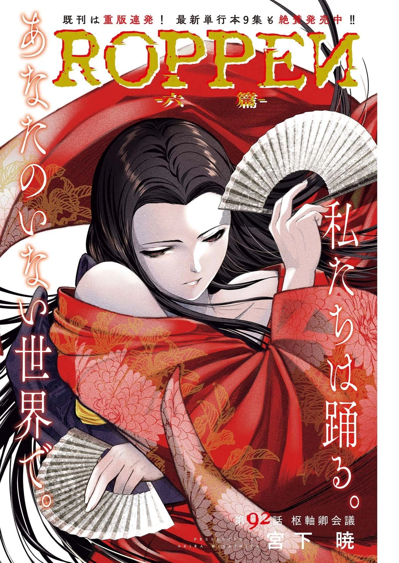 ROPPEN-六篇- 第92話 - 1