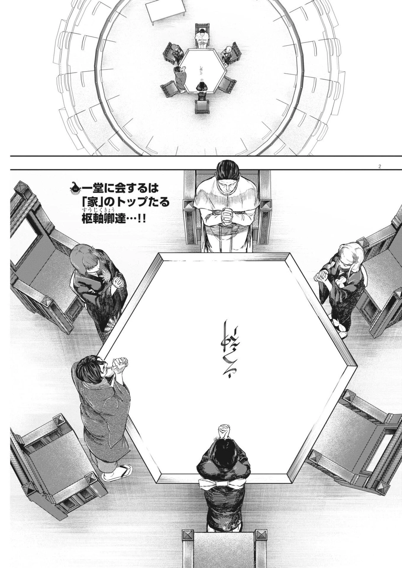 ROPPEN-六篇- 第92話 - 2