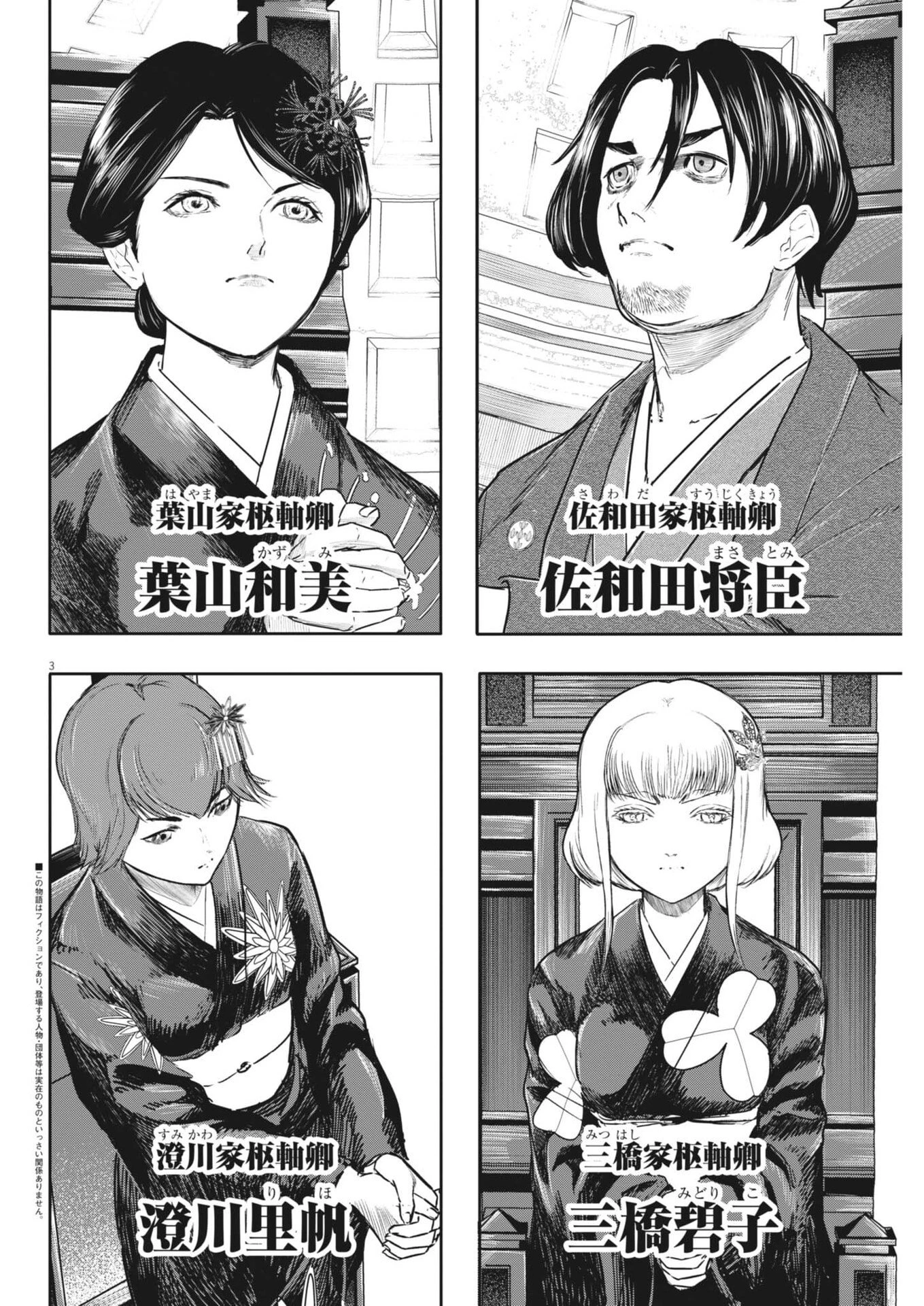 ROPPEN-六篇- 第92話 - 3