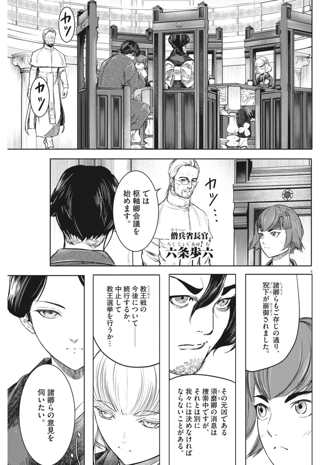 ROPPEN-六篇- 第92話 - 4