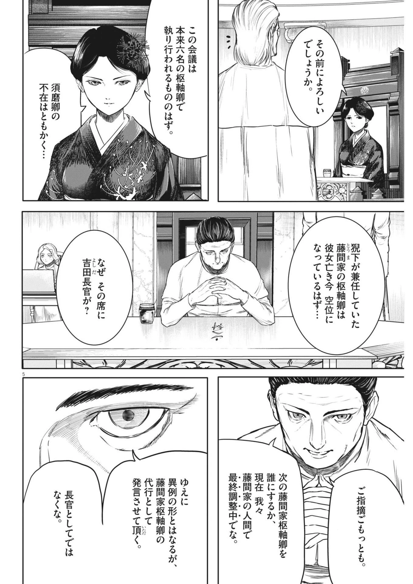 ROPPEN-六篇- 第92話 - 5