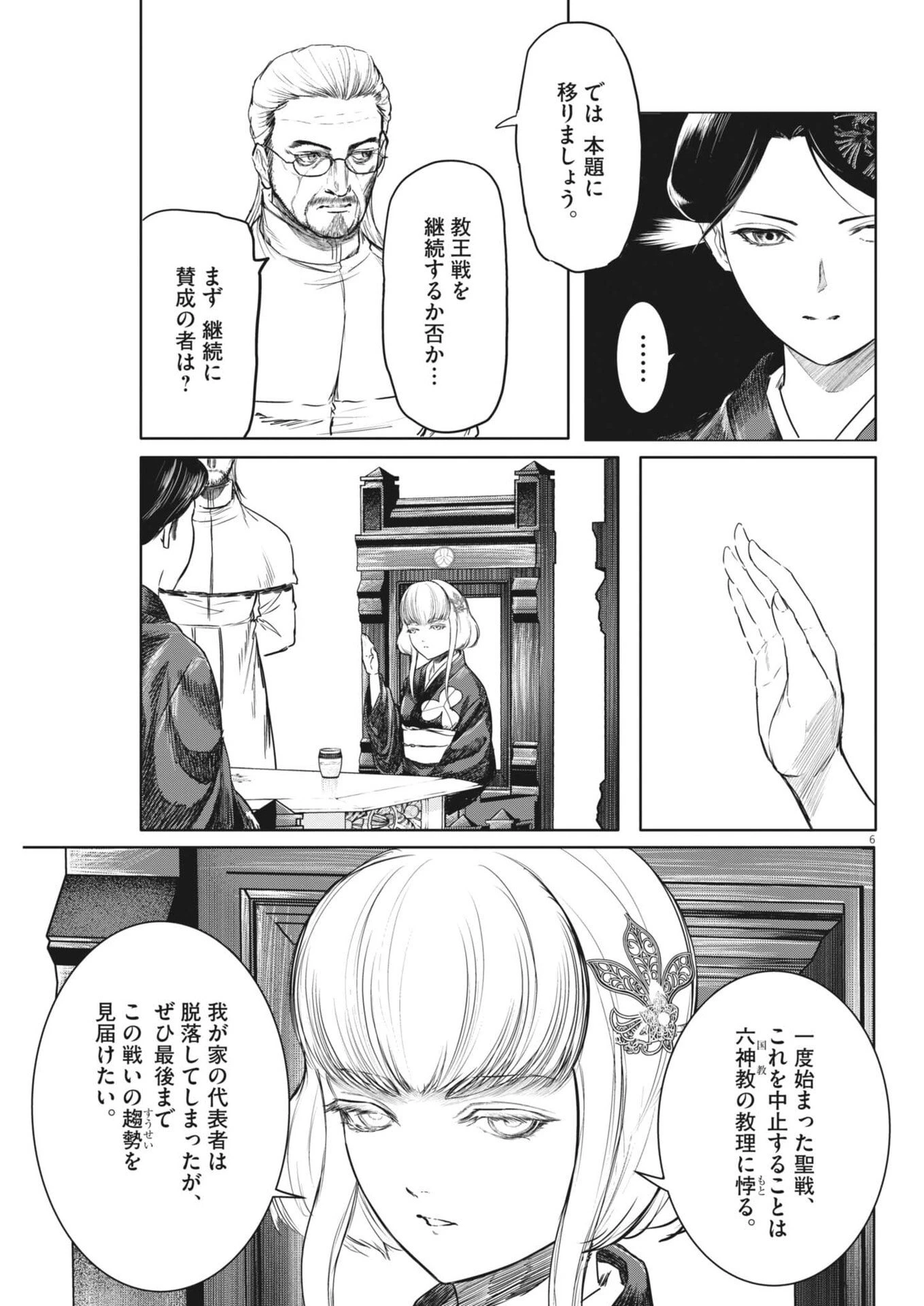 ROPPEN-六篇- 第92話 - 6