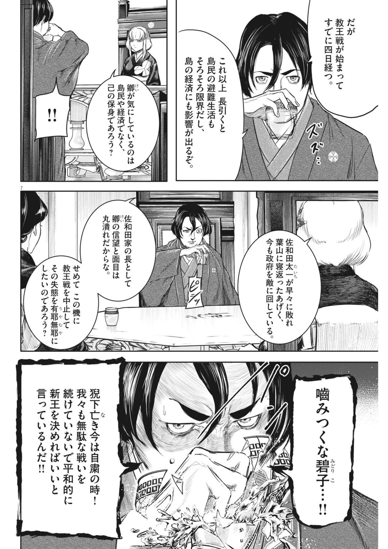 ROPPEN-六篇- 第92話 - 7