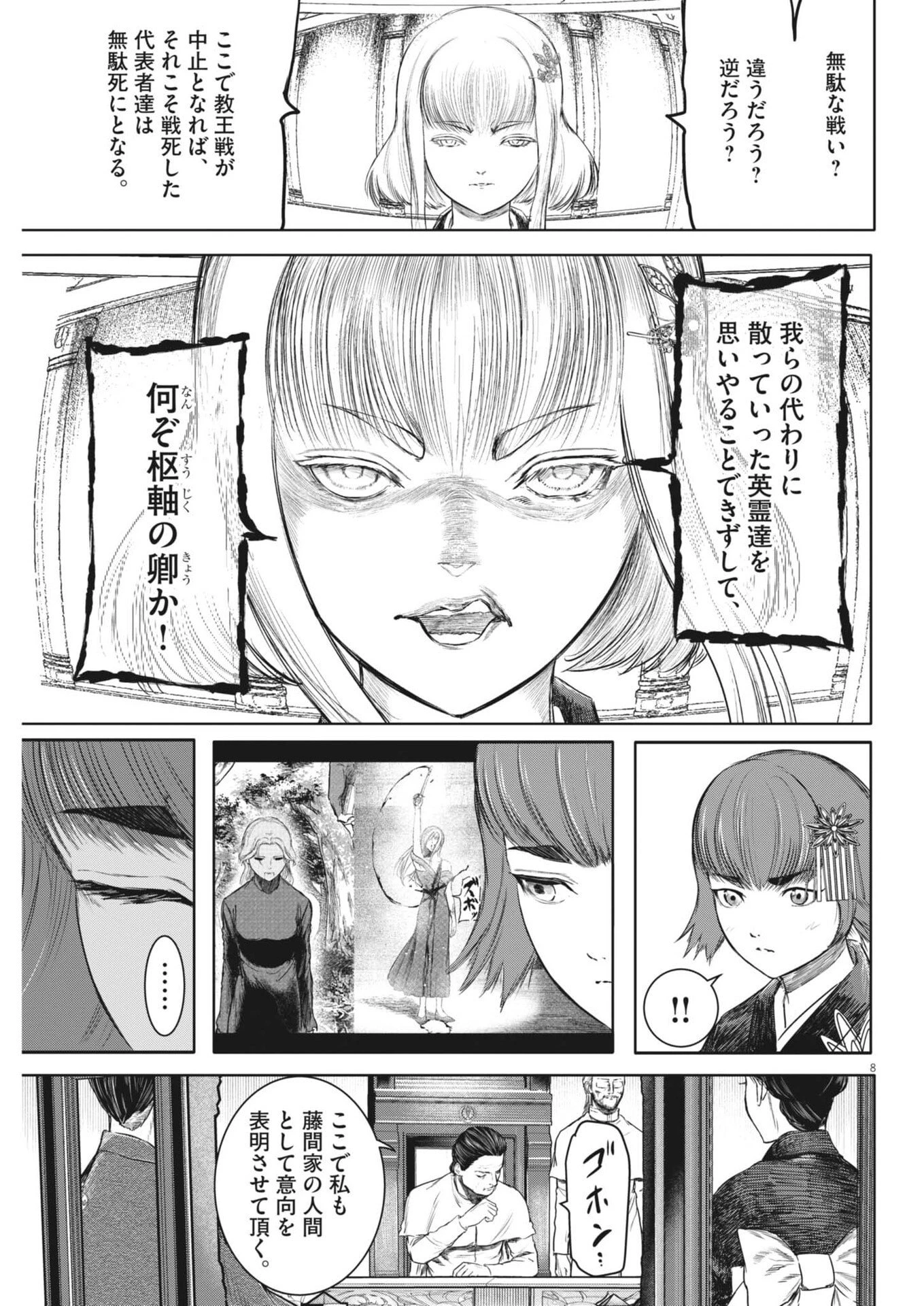 ROPPEN-六篇- 第92話 - 8