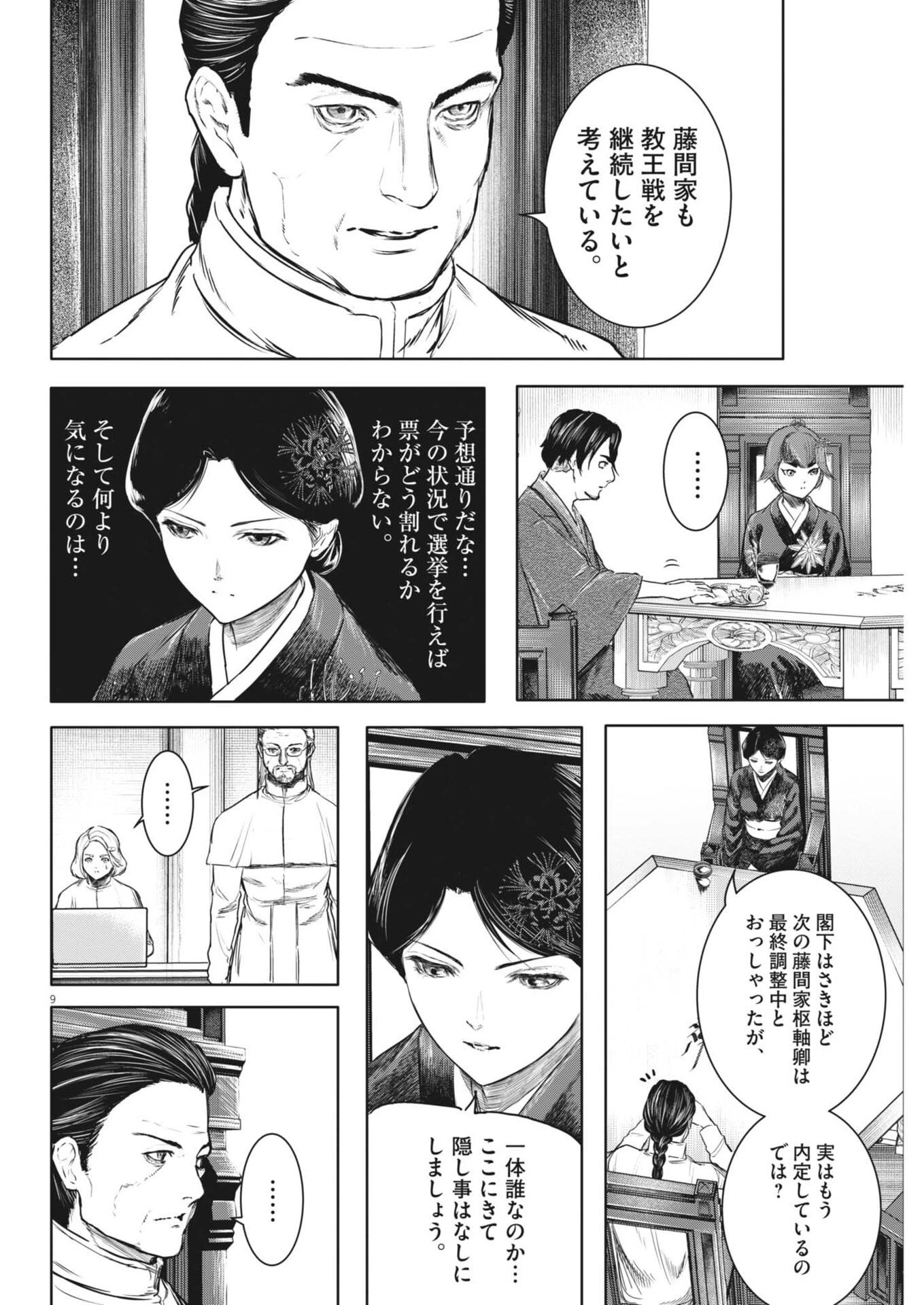 ROPPEN-六篇- 第92話 - 9