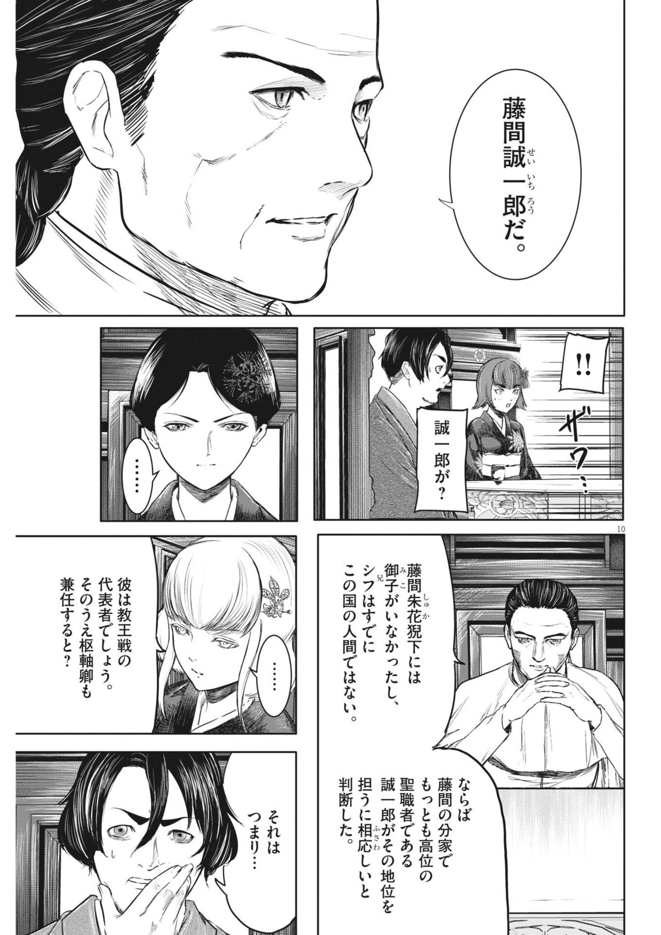 ROPPEN-六篇- 第92話 - 10