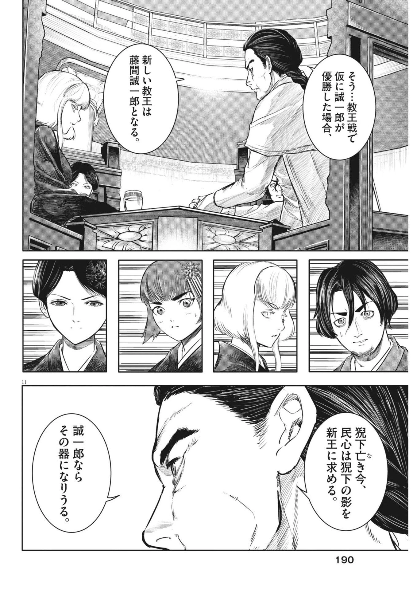 ROPPEN-六篇- 第92話 - 11