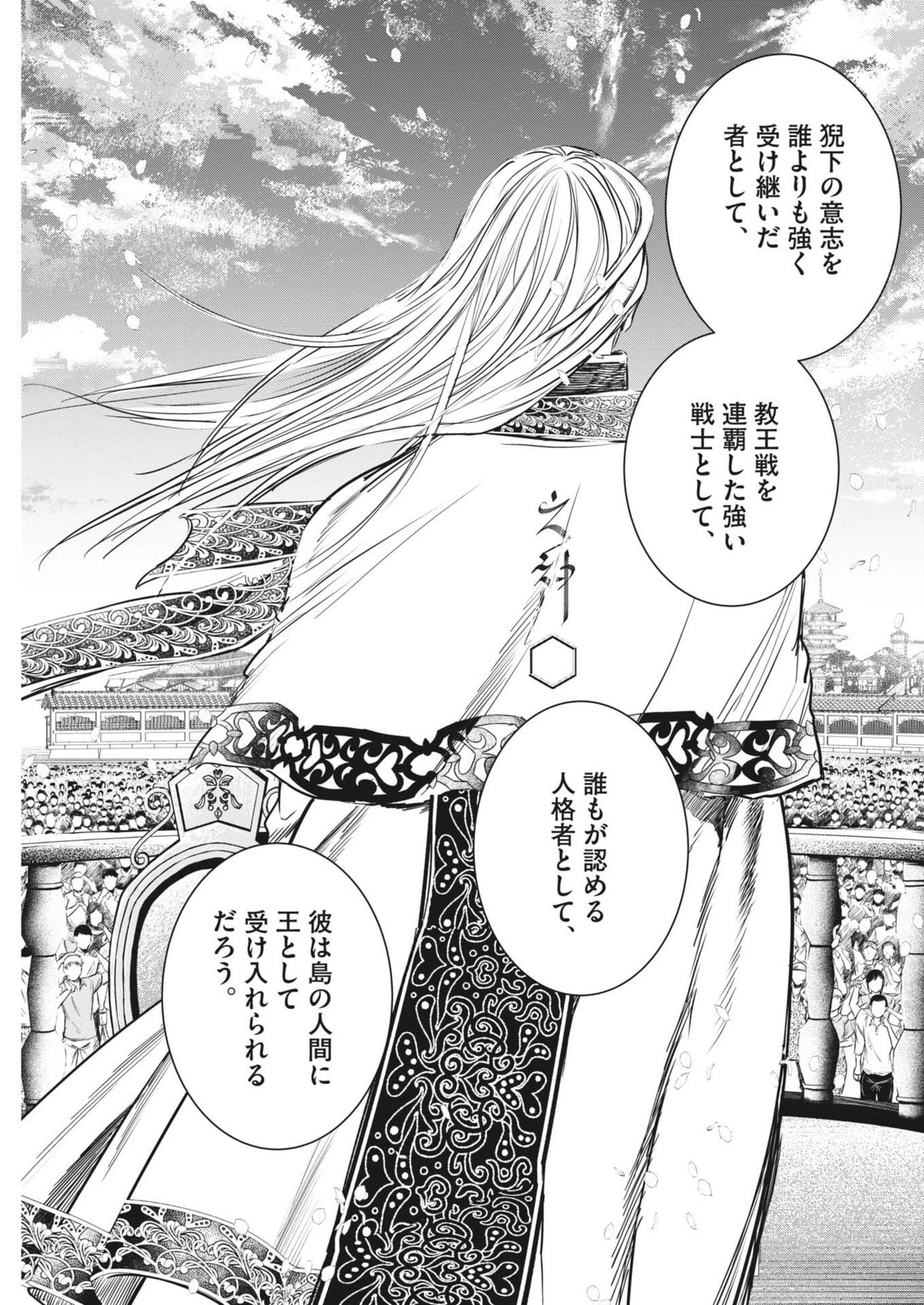 ROPPEN-六篇- 第92話 - 12