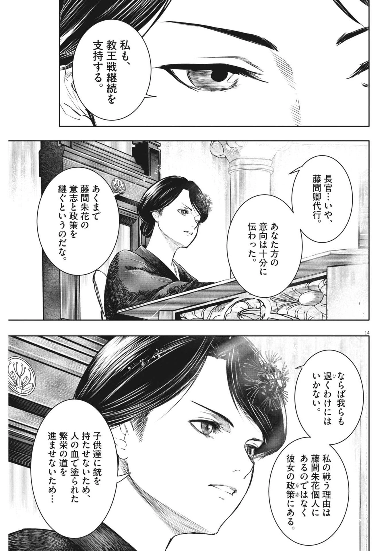 ROPPEN-六篇- 第92話 - 14