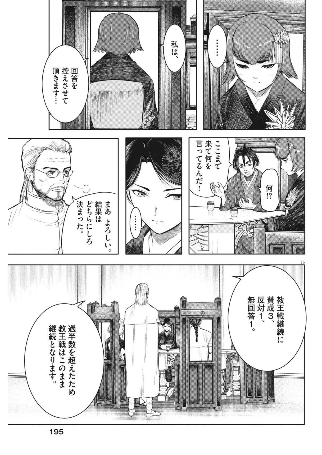 ROPPEN-六篇- 第92話 - 16