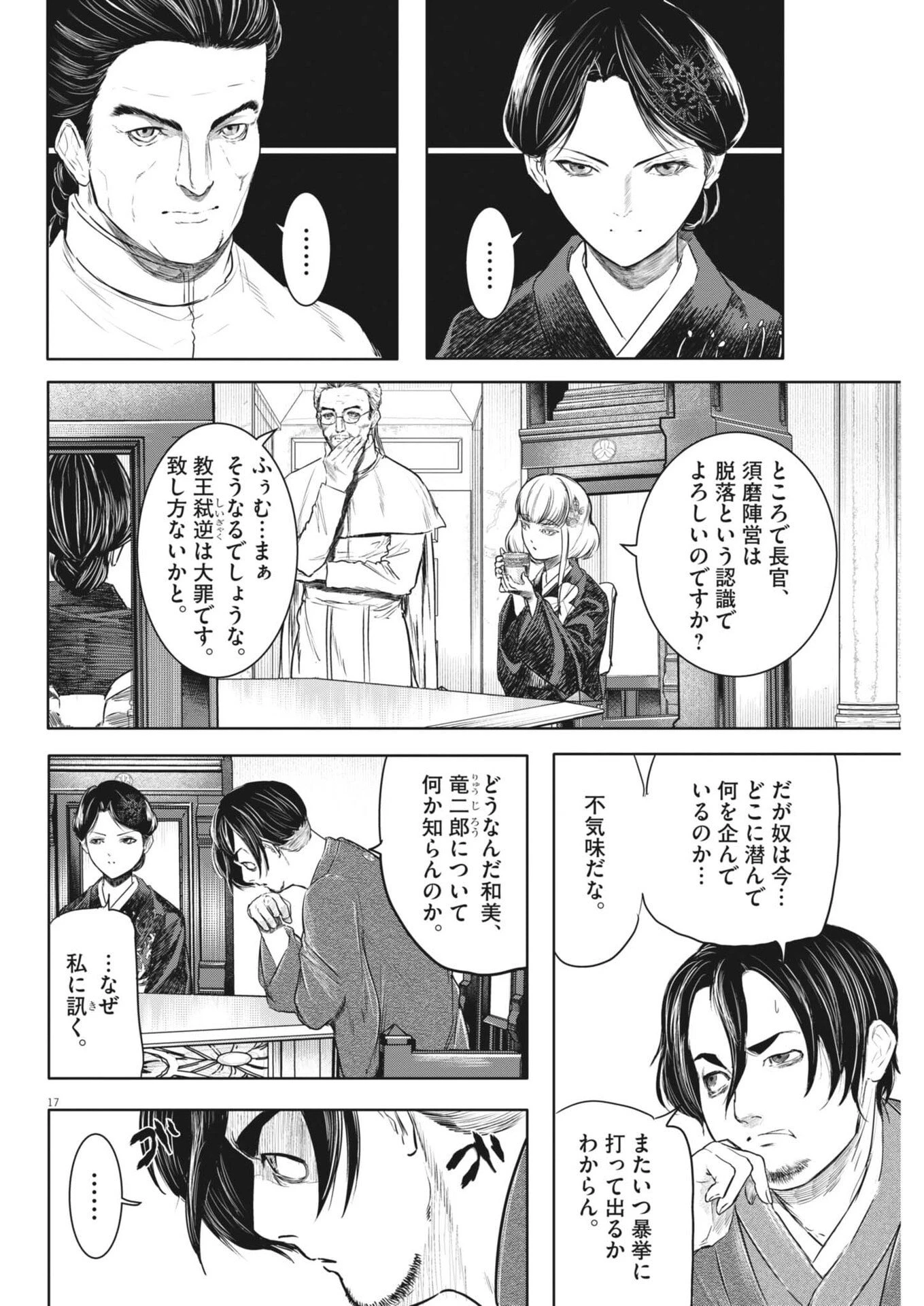 ROPPEN-六篇- 第92話 - 17