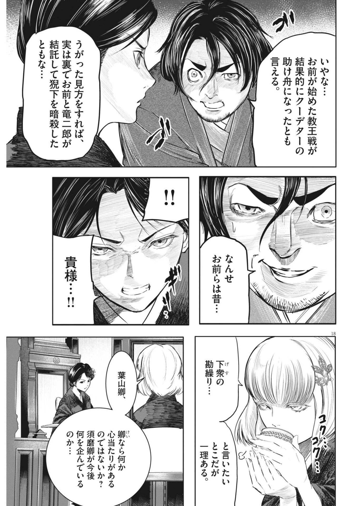 ROPPEN-六篇- 第92話 - 18