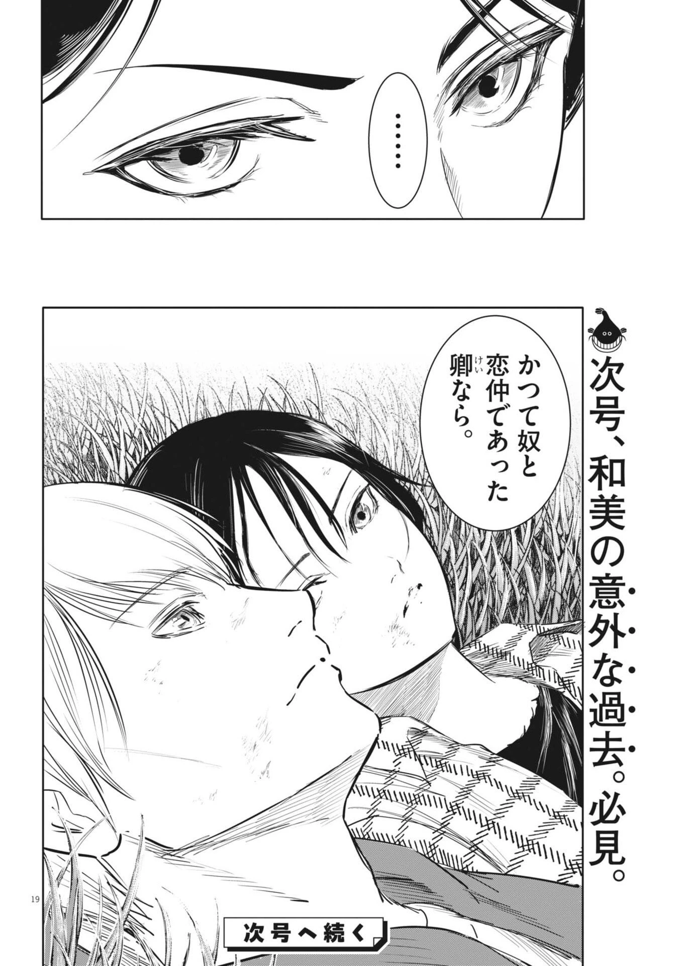 ROPPEN-六篇- 第92話 - 19