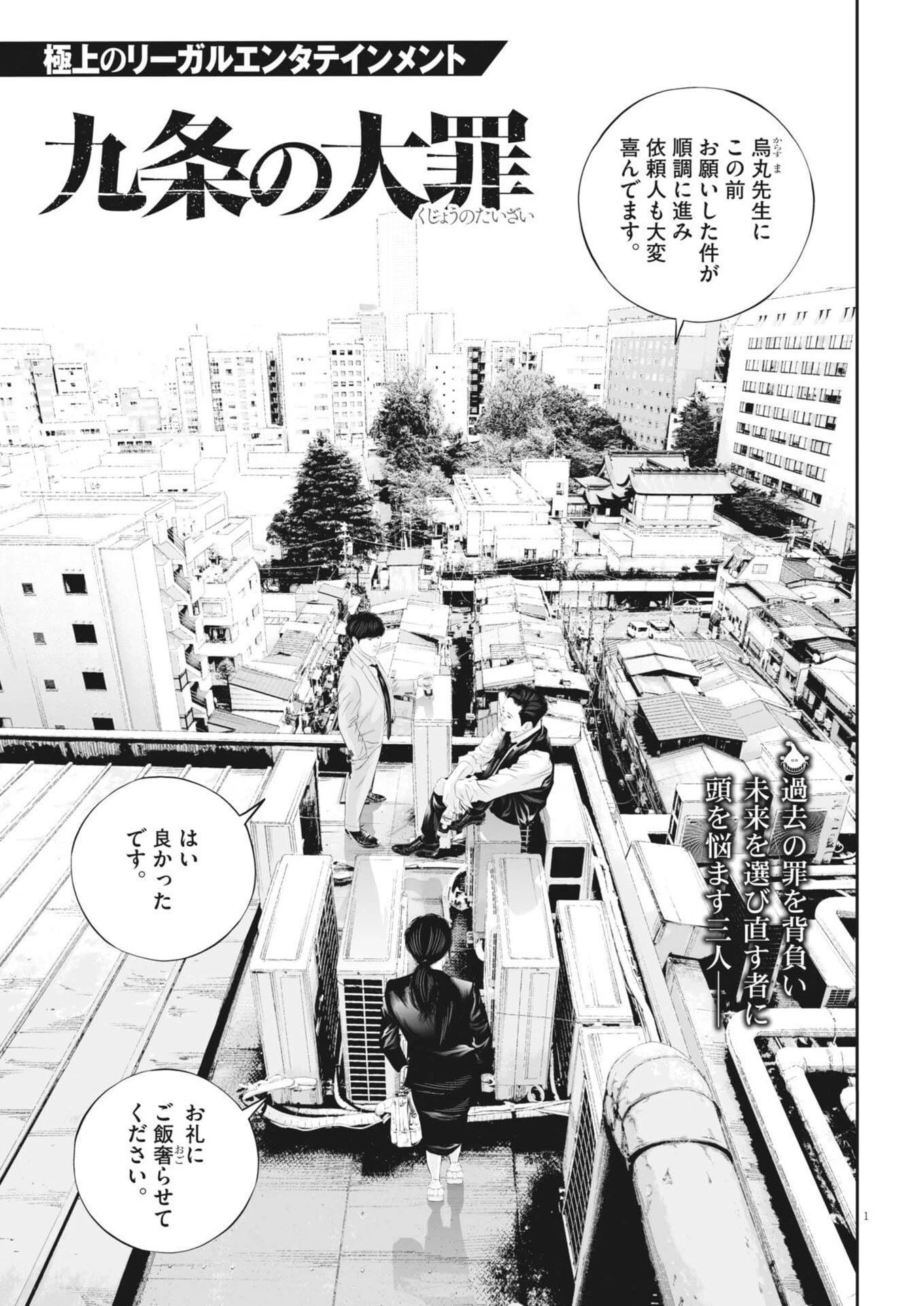 九条の大罪 第128話 - 1