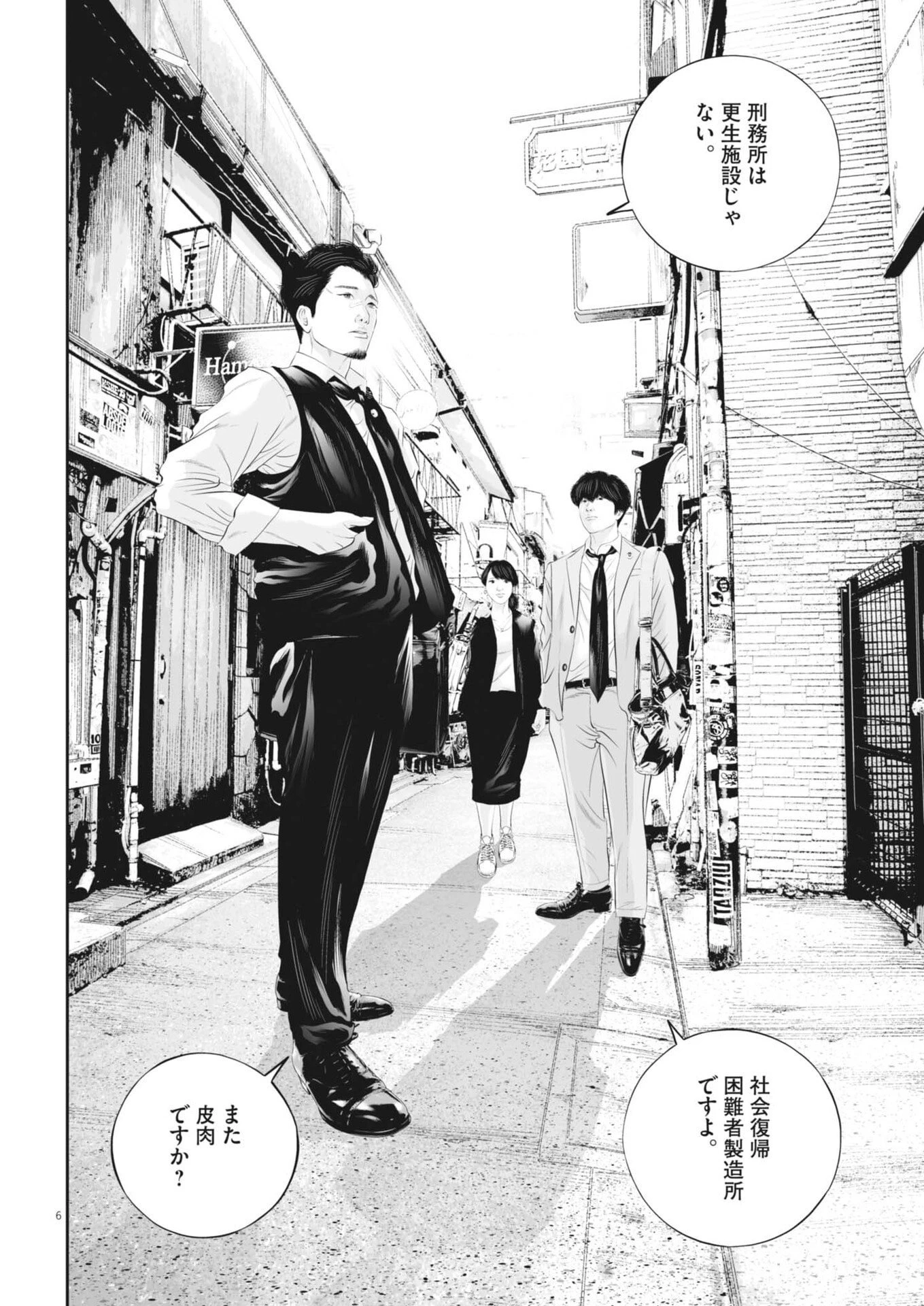 九条の大罪 第128話 - 6